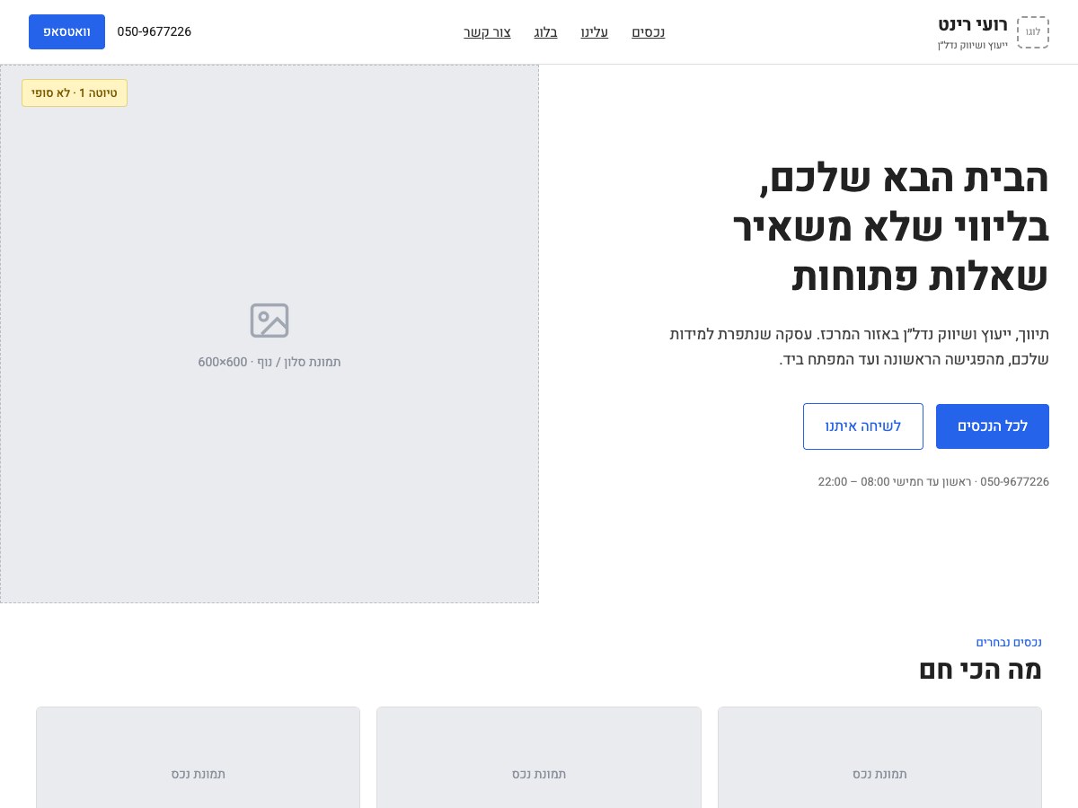 סקיצה ראשונה של אתר קבוצת רינט: אותו מבנה ואותו תוכן, לפני הליטוש
